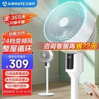 艾美特（AIRMATE）24档直流变频空气循环扇家用轻音节能换气电风扇3D自动摇头四季通用落地扇换气降浊电扇 FA18-RD48