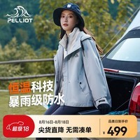 伯希和（Pelliot）【山行】冲锋衣三合一男女秋冬外套可拆卸抓绒内胆防风防水登山服 【女款】天空灰 M