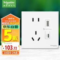 施耐德电气 五孔带USB+type-C 电源充电插座面板 86型暗装插座 皓呈奶油白色