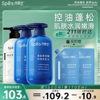 Spes诗裴丝海盐玻尿酸控油洗发水500ml*2+精油香氛保湿沐浴露500ml