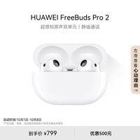 华为耳机 FreeBuds Pro 2 蓝牙耳机 FreeBuds Pro3同款发声单元 适用 AirPods Pro (第二代)平替