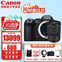 佳能（Canon） EOS R6 Mark II全画幅微单相机r6 2二代专业微单 Vlog数码相机 R6二代单机+RF15-35套装 官方标配【无内存卡不送摄影大礼包~推荐购买套餐】