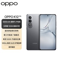 OPPO K12 5G 12GB+256GB 星夜 100W+5500mAh续航组合 第三代骁龙7旗舰芯 直屏新款游戏智能学生 AI手机