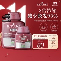 BIOXSINE德国倍优森8倍防脱洗发水 原装进口 控油持久蓬松 强效八倍止脱 300ml+100ml