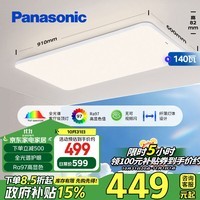 松下（Panasonic）吸顶灯客厅灯全光谱三段调色超薄高亮度护眼客厅大灯 140瓦