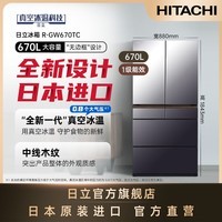 HITACHI日立冰箱670L镜面大容量嵌入R-GW670TC真空保鲜双循环全新进口旗舰机 以旧换新 水晶白色