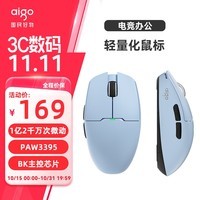 爱国者（aigo）游龙GM80 pro 星云 有线无线三模电竞游戏机械鼠标PWA3395 办公蓝牙充电人体工学鼠标