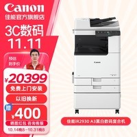 佳能（Canon）大型打印机iR2930(2730升级版) 商用办公a3a4黑白复合机 双面复印扫描/WiFi/自动输稿器/工作台