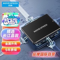 移速（MOVE SPEED）512GB SSD固态硬盘 长江存储晶圆 国产TLC颗粒 SATA3.0接口高速读写 金钱豹PRO系列