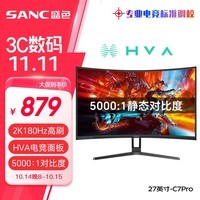 SANC 27英寸2K 180Hz 1ms HVA曲面显示屏 132%sRGB广色域 低蓝光不闪屏 电脑显示器C7Pro