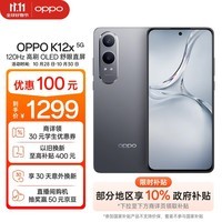 OPPO K12x 12GB+256GB 钛空灰 120Hz 旗舰级OLED直屏 80W闪充 5500mAh大电池  骁龙智能学生新款5G手机