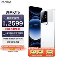 realme真我GT6第三代骁龙8旗舰芯 6000nit电竞无双直屏 5800mAh聚能电池 AI智能游戏手机 12+256光年白