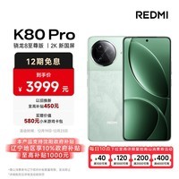 小米（MI）REDMI K80 Pro 骁龙8至尊版 2K新国屏 全焦段影像 12GB+512GB 山峦青 红米5G手机