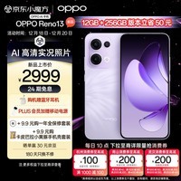 OPPO Reno13 12GB+512GB 蝶蝶紫 超美小直屏 AI高清实况照片 IP69满级防水 双芯抢网 5G智能拍照手机