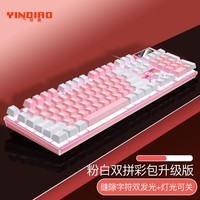 银雕(YINDIAO) K500键盘彩包升级版 机械手感 游戏背光电竞办公USB外接键盘 粉白双拼白光有线键盘