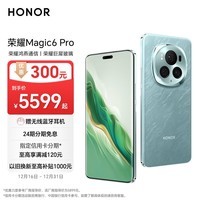 荣耀Magic6 Pro 荣耀鸿燕通信 荣耀巨犀玻璃 第三代骁龙8 16+512 海湖青 拍照 长续航 5G AI智能手机