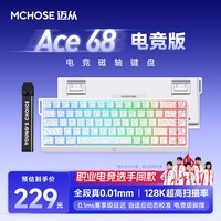 迈从（MCHOSE）Ace 60Pro/68磁轴键盘 RT电竞游戏客制化机械有线连接全键热插拔网页驱动无畏契约 (15天内发货)Ace68电竞版白等高线冰犀磁轴