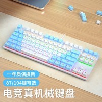 风陵渡 K870机械键盘拼色键帽有线电竞游戏吃鸡LOL键盘台式家用笔记本外接打字办公通用 87键-蓝白混光 青轴