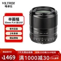 唯卓仕33mm F1.4大光圈自动对焦镜头适用于X卡口XS20 XT30II XT5微单相机定焦镜头 AF 33/1.4 XF 【黑色】