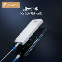 网易严选 闪电快充 智能PD双向快充充电宝 白色 10000mAh PD快充版