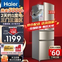 海尔（Haier）冰箱 218L/235L三门风冷无霜/直冷节能省电新能效家用电冰箱三开门小户型宿舍租房节小冰箱 218升三级直冷保鲜/软冷冻BCD-218STPS