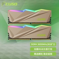 酷兽（CUSO）  16GB(8G×2)套装 DDR4 台式机内存条 DDR4 16G(8GX2) 3600MHz RGB灯条-剑齿虎系列