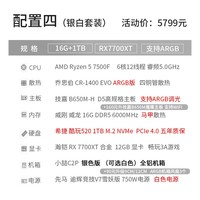 AMD技嘉全家桶R5 7500F/RX6750GRE/6650XT/RX7700XT/4060TI迷你台式组装电脑主机畅玩LOL吃鸡GTA5游戏 7500F丨RX7700XT丨DDR5丨配置四