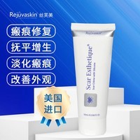 Rejuvaskin 丝芙美硅酮瘢痕膏除疤膏凝胶疤克手术烫摔烧伤淡化孕妇儿童可用