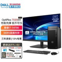 戴尔（DELL）OptiPlex7020MT Plus 14代酷睿i7台式机电脑主机商用整机全套HT11C 整机+27.0英寸高清显示器 32G内存 2T+512固态 1050Ti-4G