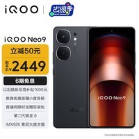 iQOO Neo9 16GB+256GB 格斗黑第二代骁龙8旗舰芯自研电竞芯片Q1 IMX920 索尼大底主摄5G电竞手机