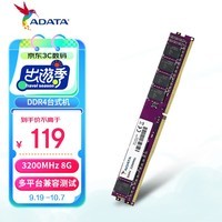 威刚（ADATA）8GB DDR4 3200  台式机内存 万紫千红