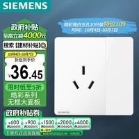 西门子（SIEMENS）插座面板 16A三孔带开关插座 86型暗装墙壁插座 皓彩雅白