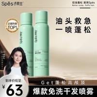 Spes诗裴丝 干发喷雾 柚香150ml*2支 头发蓬松喷雾 免洗喷雾头发 控油