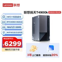 联想(Lenovo)T4900k 黑悟空游戏台式电脑主机(酷睿14代i5-14400F RTX4060 16G DDR5 1TB)政府补贴20%