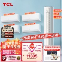 TCL空调套装 新一级能效 变频冷暖 节能省电套装空调 壁挂式套装挂机 套装柜机 多房多室多厅 【热卖款】四室一厅一级柜挂机组合