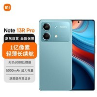 小米（MI）Redmi Note13R Pro 5G手机 天玑6080处理器 1亿像素 OLED柔性直屏 12GB+256GB 时光蓝 小米红米