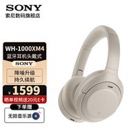 索尼（SONY）  WH-1000XM4 头戴式无线蓝牙耳机 主动降噪 适用手机笔记本网课游戏 送女友男友礼物 铂金银 WH-1000XM4