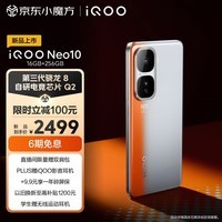 iQOO Neo10 16GB+256GB 拉力橙 第三代骁龙8 自研电竞芯片Q2 120W超快闪充 超薄AI游戏学生手机