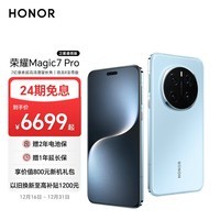 荣耀Magic7 Pro 2亿像素超高清潜望长焦 骁龙8至尊版 卫星通信 16+1TB 天际蓝 5G 拍照 AI手机