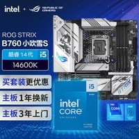 华硕ROG  B760  小吹雪S主板+英特尔(intel) i514600K CPU CPU主板套装 主板+CPU套装