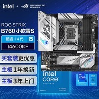 华硕ROG  B760  小吹雪S主板+英特尔(intel) i514600KF CPU CPU主板套装 主板+CPU套装