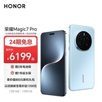 荣耀Magic7 Pro 2亿像素超高清潜望长焦 骁龙8至尊版 3D人脸解锁 16+512 天际蓝 5G 拍照 AI手机