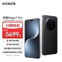 荣耀Magic7 Pro 2亿像素超高清潜望长焦 骁龙8至尊版 3D人脸解锁 12+256 绒黑色 5G 拍照 AI手机