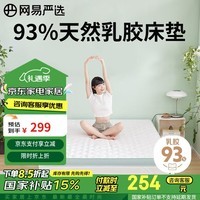 网易严选93%天然乳胶床垫宿舍床垫单人床垫床褥学生床垫150*200*5-6cm灰色