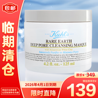 科颜氏（Kiehl\'s）亚马逊白泥面膜125ml【临期清仓】