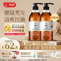 六神【焕活丰盈】生姜控油洗发水720ml*2(清爽控油止痒)