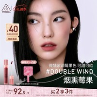 3CE水雾唇露雾玫色DOUBLEWIND烟熏莓果唇釉口红圣诞礼物送女友