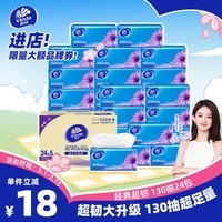 维达（Vinda）抽纸 超韧3层130抽*24包S码 湿水不易破 纸巾卫生纸 餐巾纸 整箱
