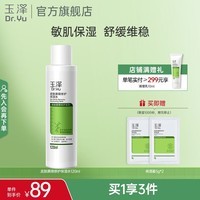 玉泽（Dr.Yu）爽肤水 皮肤屏障修护保湿水 补水保湿舒缓修护柔肤水 敏感肌适用 保湿水120ml