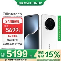 荣耀Magic7 Pro 2亿像素超高清潜望长焦 骁龙8至尊版 3D人脸解锁 12+256 雪域白 5G AI手机 国家补贴